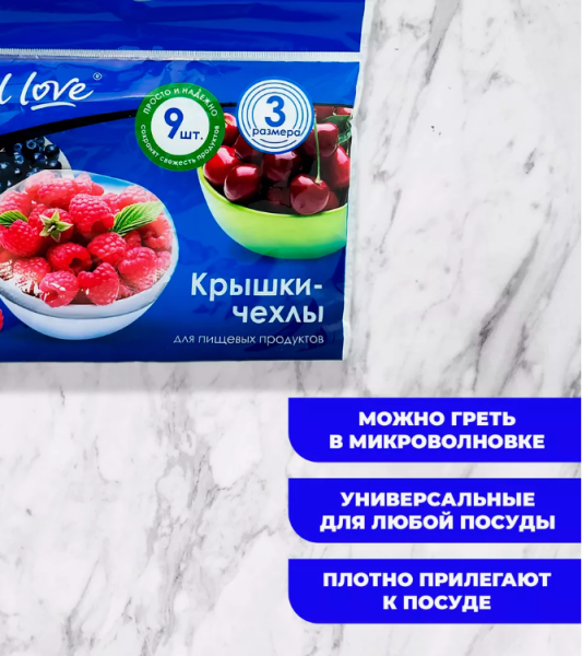 Крышка - чехол для хранения продуктов, набор 9 штук / 14-26 см.